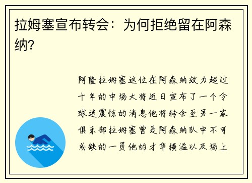拉姆塞宣布转会：为何拒绝留在阿森纳？
