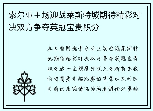 索尔亚主场迎战莱斯特城期待精彩对决双方争夺英冠宝贵积分